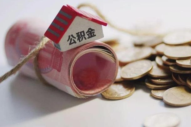 住房公积金申报流程图_昌邑公积金代办在职离职封存服务